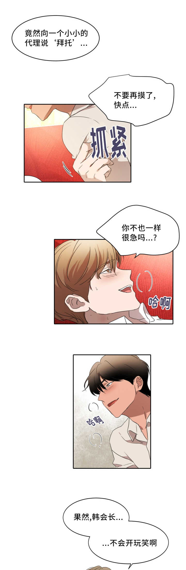 《青云而上》漫画最新章节第25章我在忍耐免费下拉式在线观看章节第【16】张图片