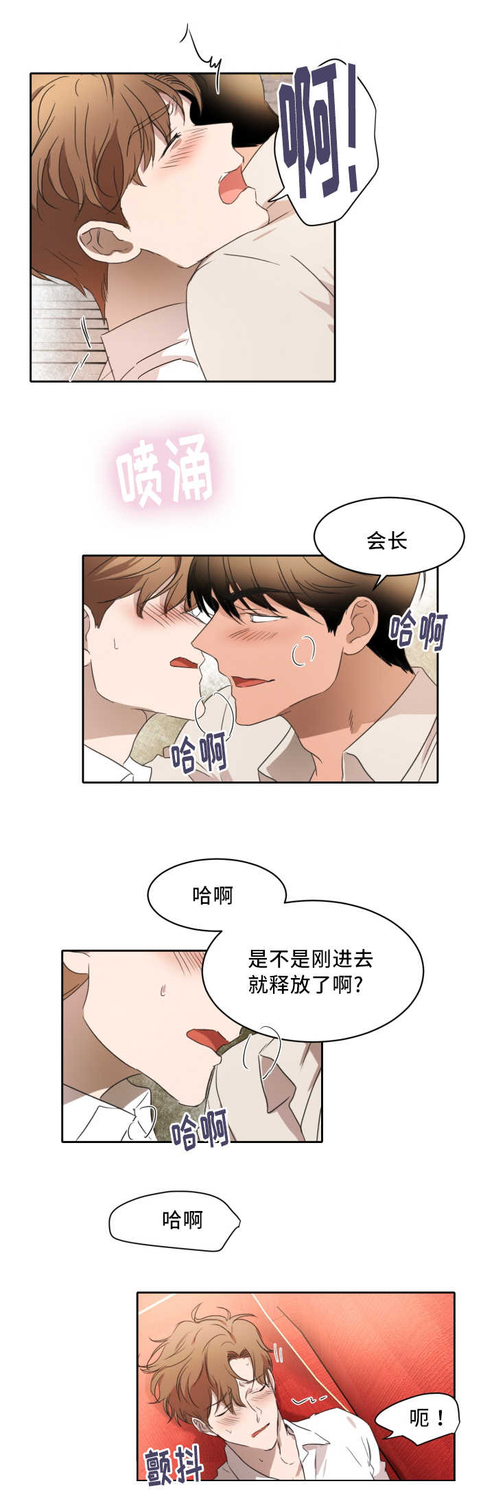 《青云而上》漫画最新章节第25章我在忍耐免费下拉式在线观看章节第【13】张图片