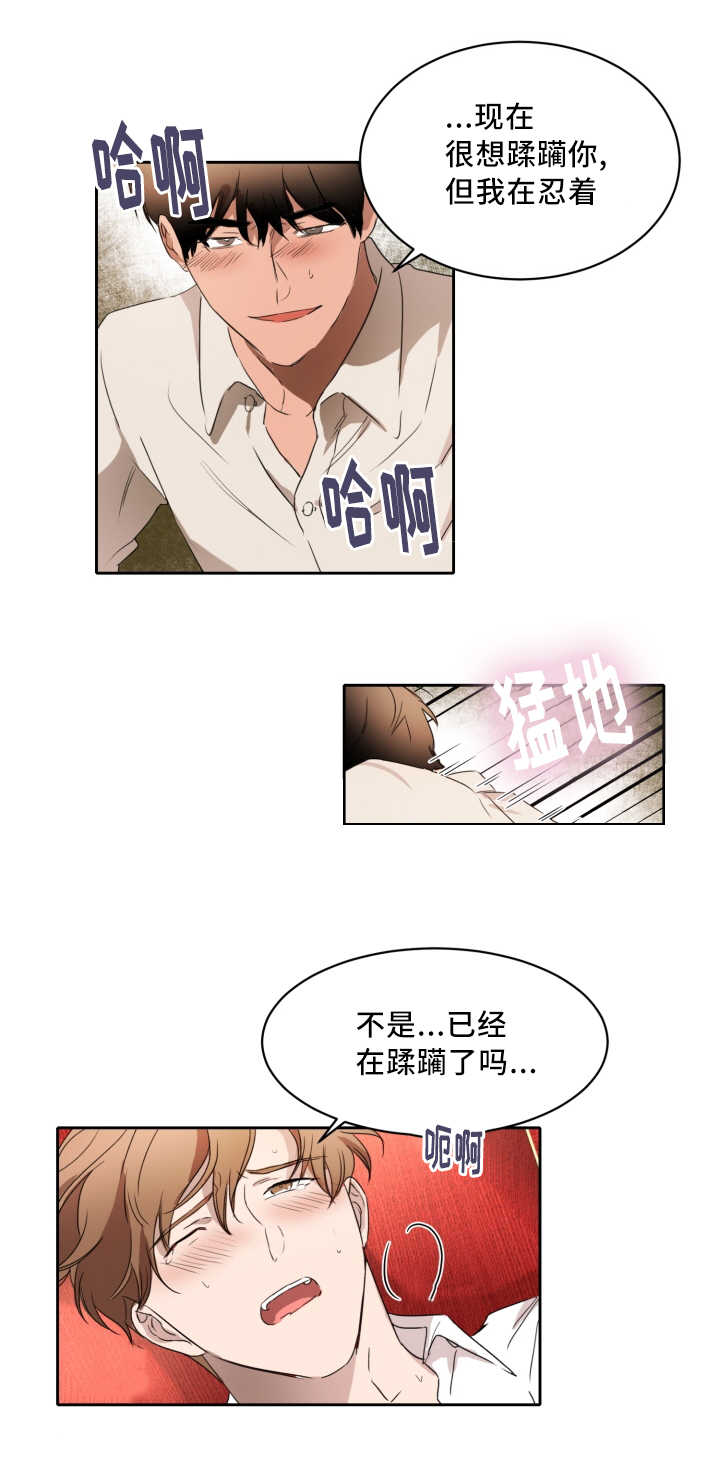 《青云而上》漫画最新章节第25章我在忍耐免费下拉式在线观看章节第【12】张图片