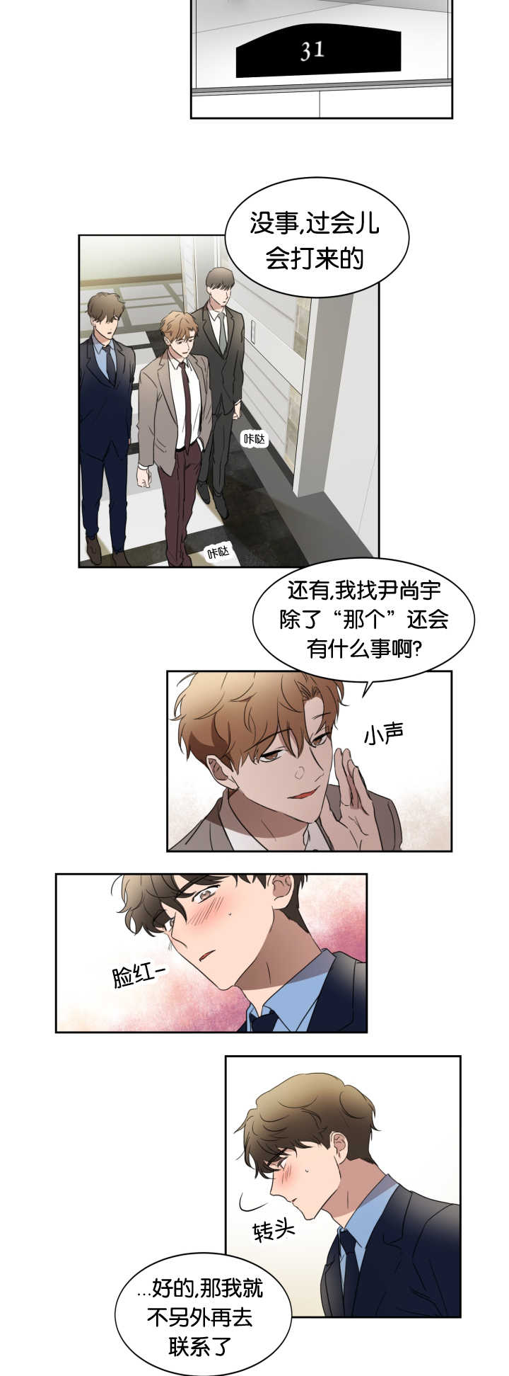 《青云而上》漫画最新章节第26章是爱人吗免费下拉式在线观看章节第【2】张图片