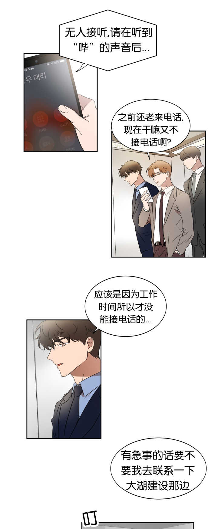 《青云而上》漫画最新章节第26章是爱人吗免费下拉式在线观看章节第【3】张图片