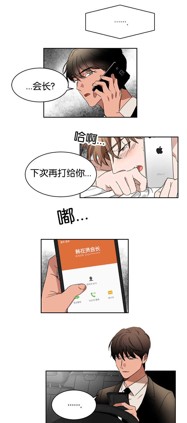 《青云而上》漫画最新章节第26章是爱人吗免费下拉式在线观看章节第【8】张图片