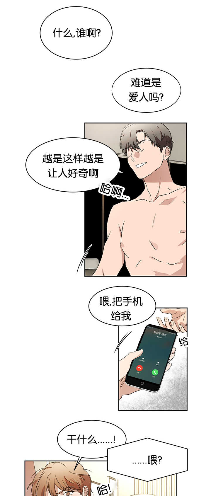 《青云而上》漫画最新章节第26章是爱人吗免费下拉式在线观看章节第【11】张图片