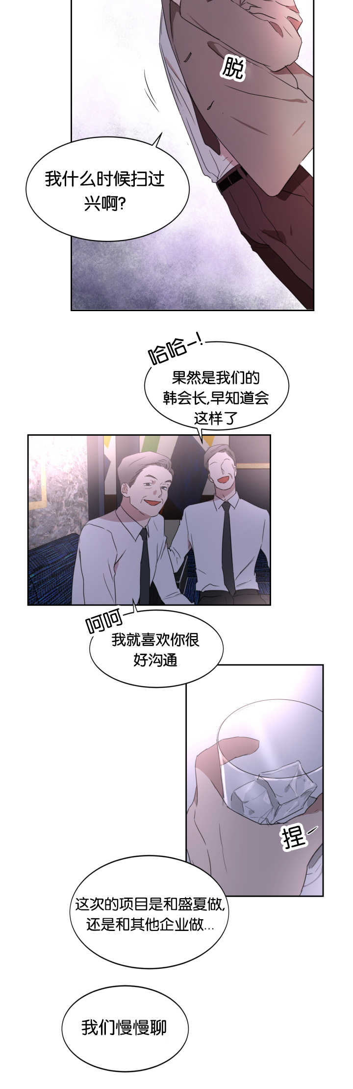 《青云而上》漫画最新章节第27章那种气氛免费下拉式在线观看章节第【8】张图片