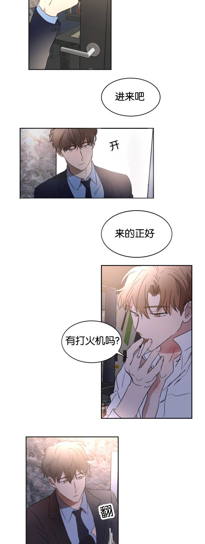 《青云而上》漫画最新章节第27章那种气氛免费下拉式在线观看章节第【5】张图片