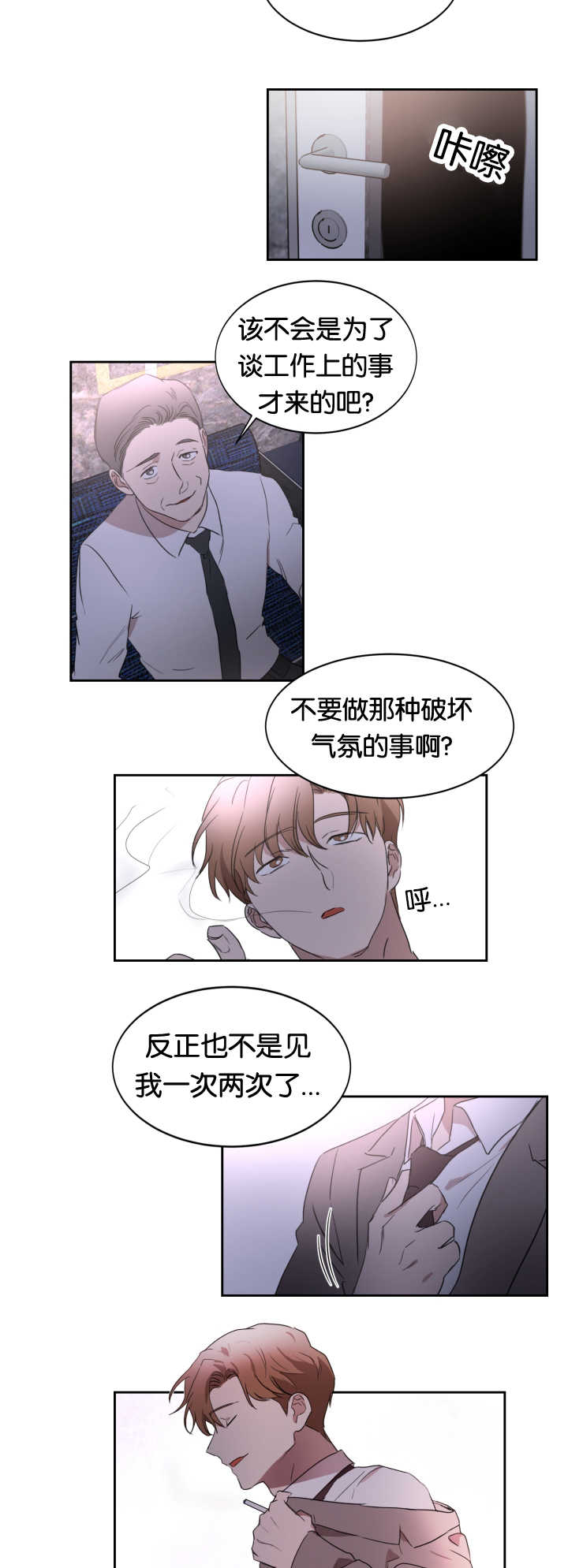 《青云而上》漫画最新章节第27章那种气氛免费下拉式在线观看章节第【9】张图片