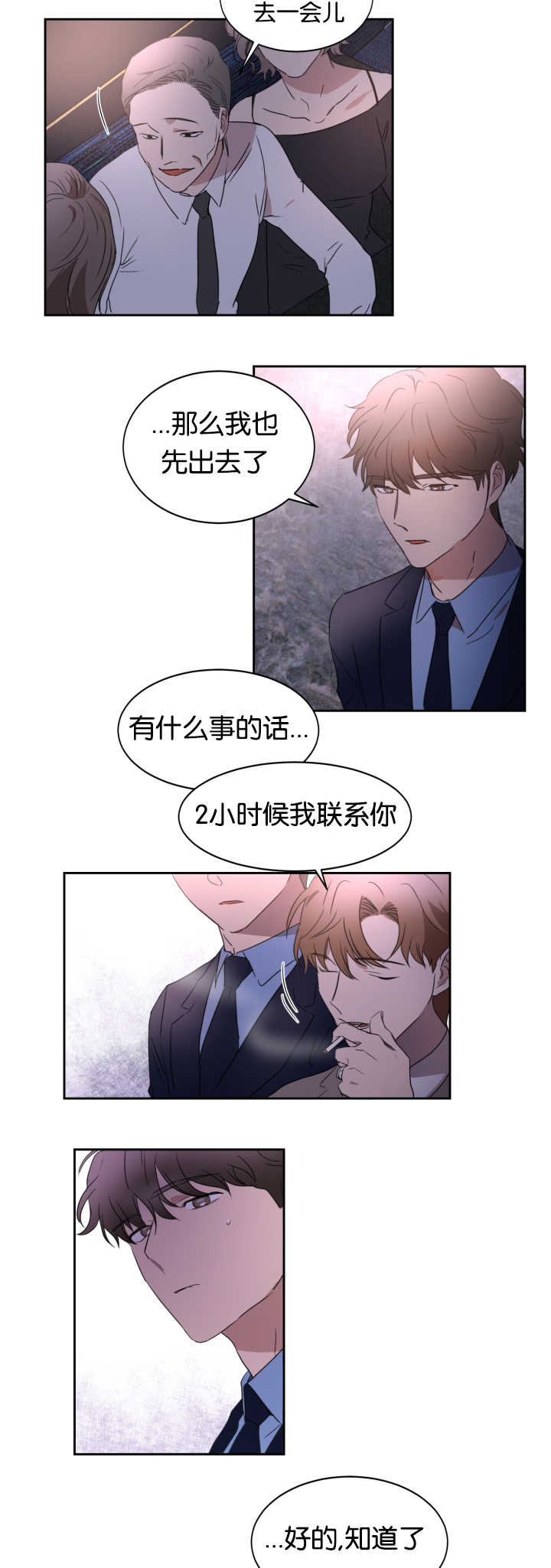 《青云而上》漫画最新章节第27章那种气氛免费下拉式在线观看章节第【10】张图片