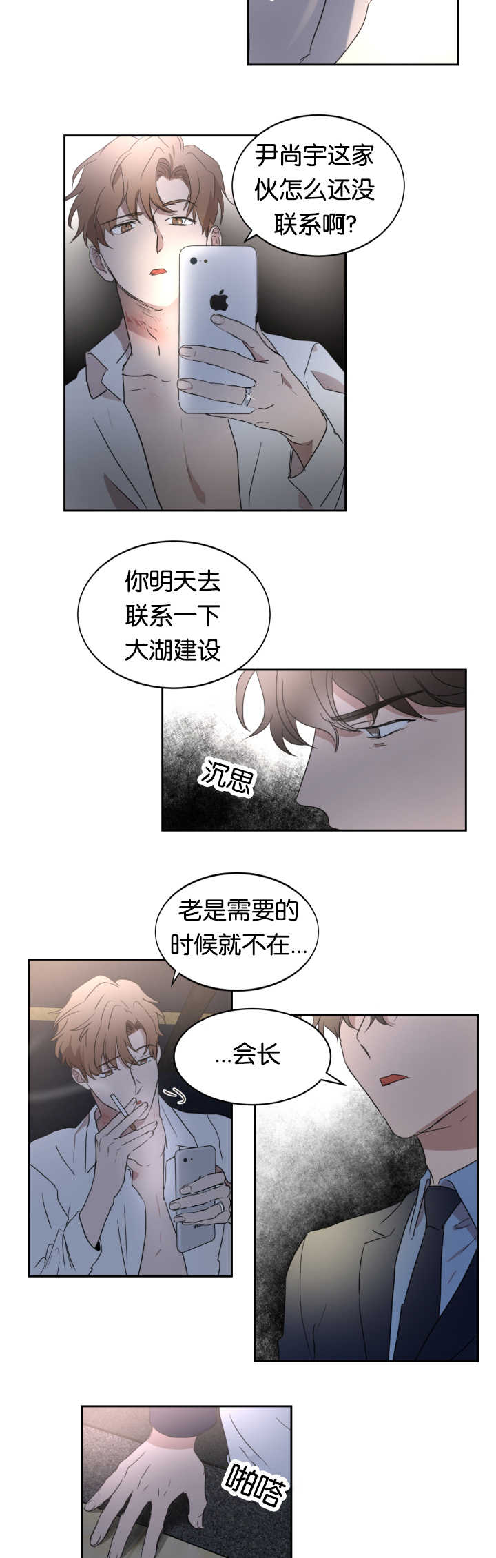 《青云而上》漫画最新章节第27章那种气氛免费下拉式在线观看章节第【2】张图片