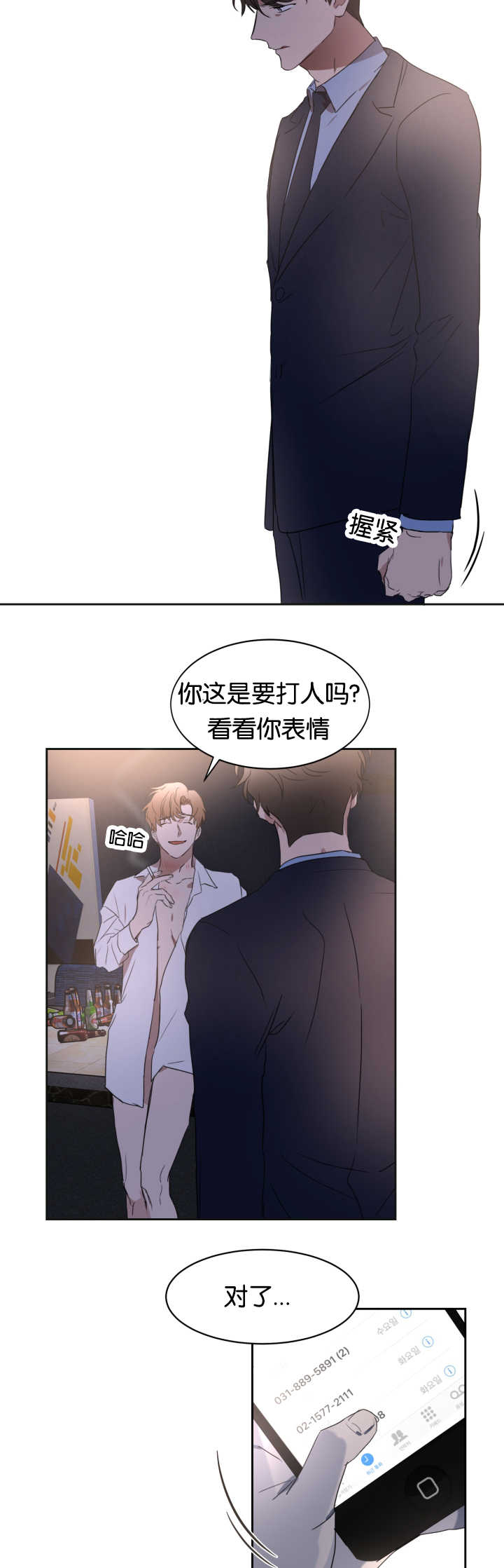 《青云而上》漫画最新章节第27章那种气氛免费下拉式在线观看章节第【3】张图片