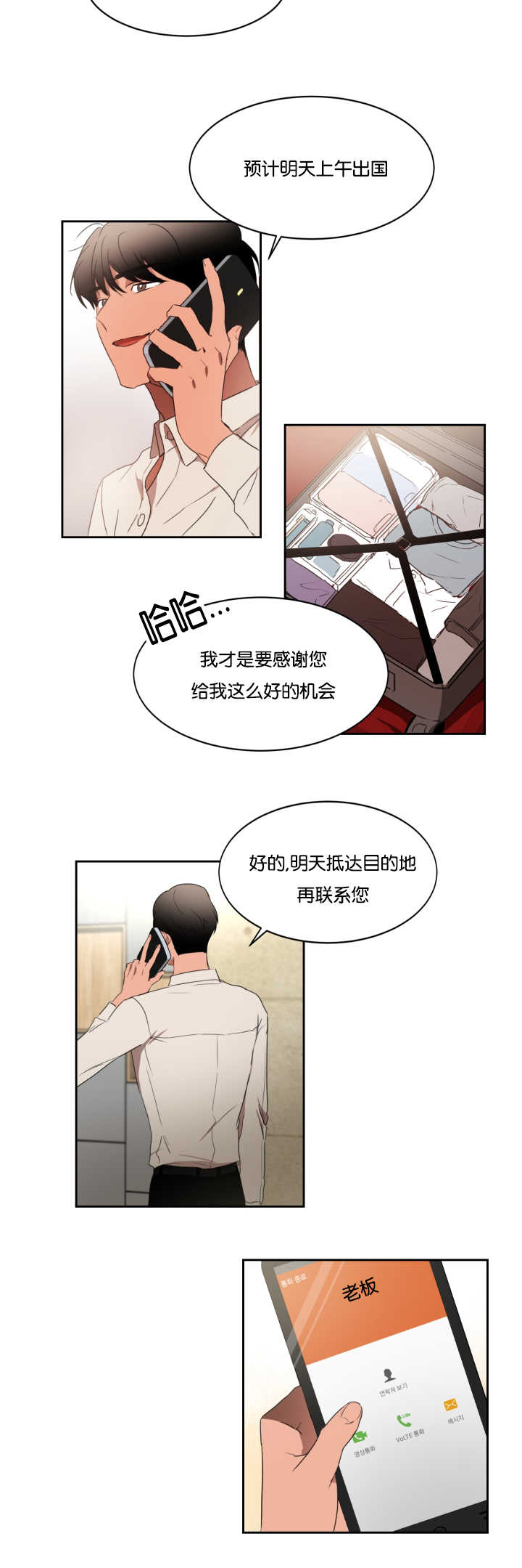 《青云而上》漫画最新章节第29章开个玩笑免费下拉式在线观看章节第【1】张图片