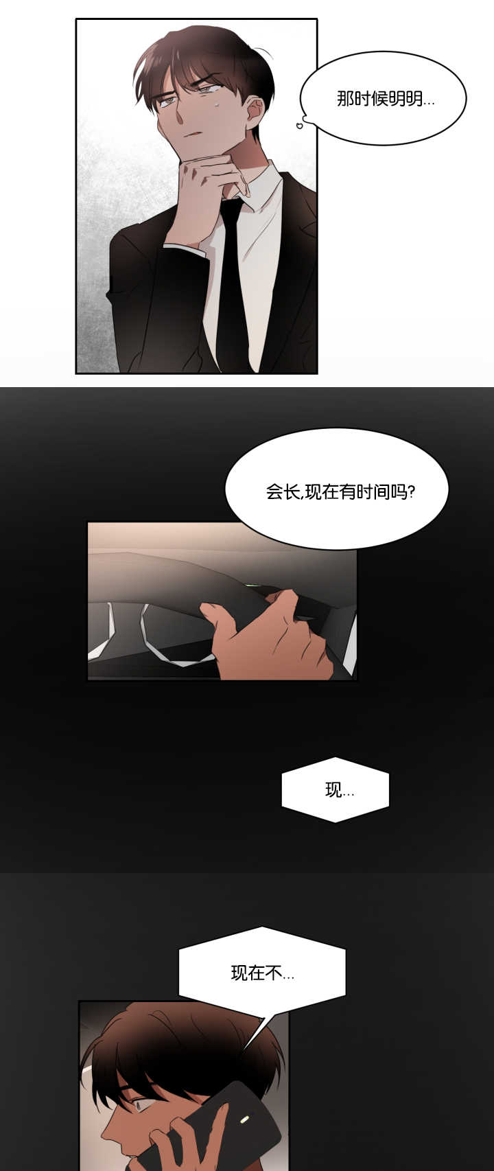 《青云而上》漫画最新章节第29章开个玩笑免费下拉式在线观看章节第【11】张图片