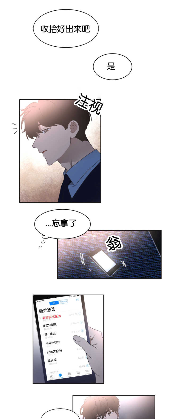 《青云而上》漫画最新章节第29章开个玩笑免费下拉式在线观看章节第【15】张图片