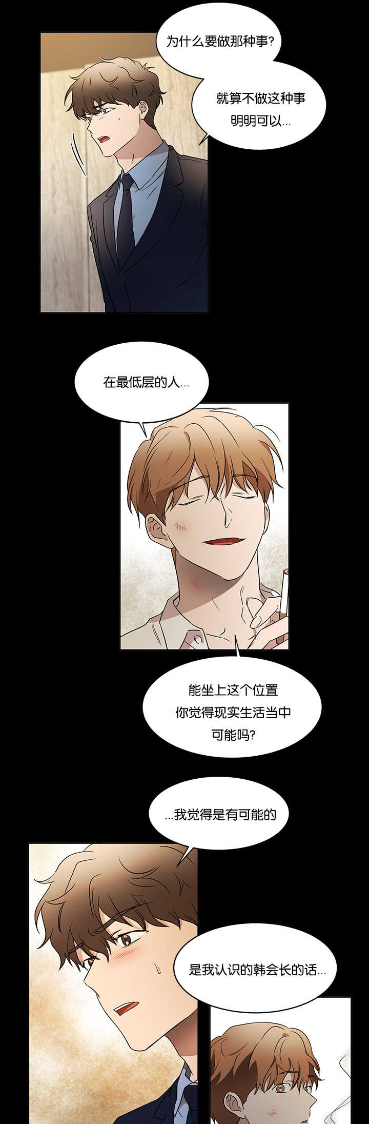 《青云而上》漫画最新章节第33章初次撞见免费下拉式在线观看章节第【3】张图片