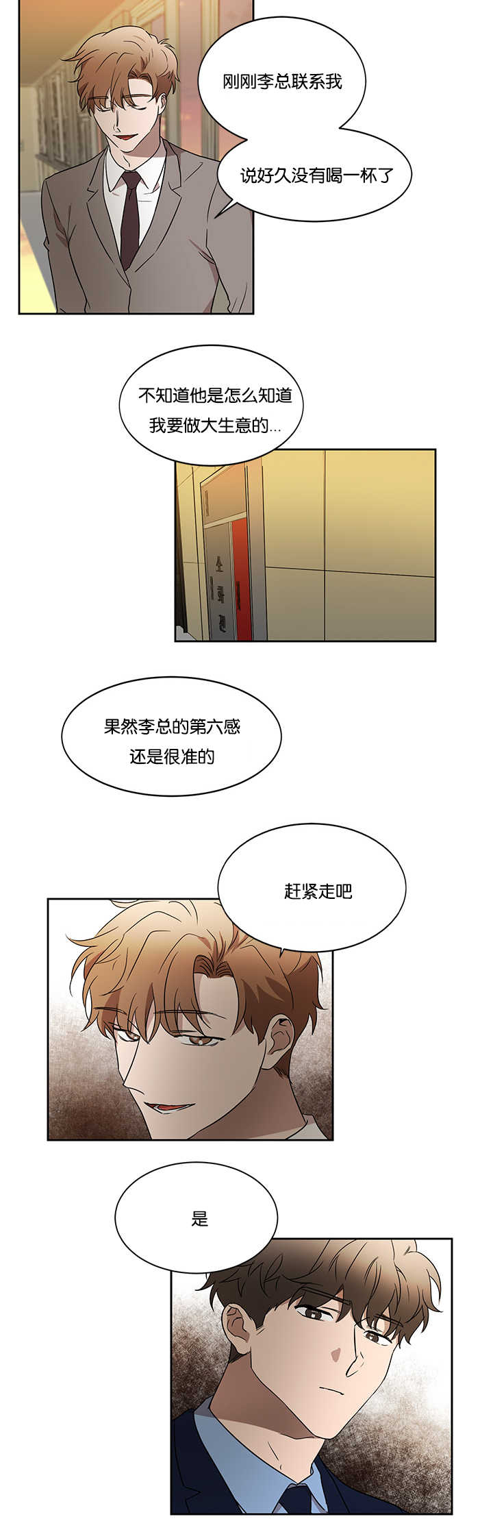 《青云而上》漫画最新章节第34章喝了不少免费下拉式在线观看章节第【17】张图片