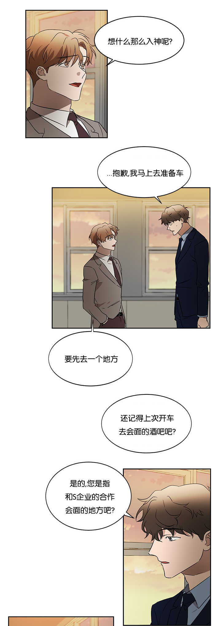 《青云而上》漫画最新章节第34章喝了不少免费下拉式在线观看章节第【18】张图片