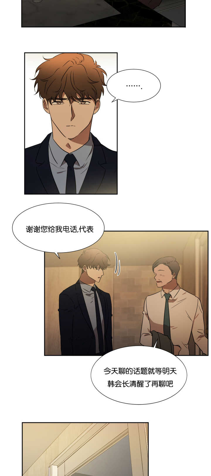 《青云而上》漫画最新章节第34章喝了不少免费下拉式在线观看章节第【4】张图片