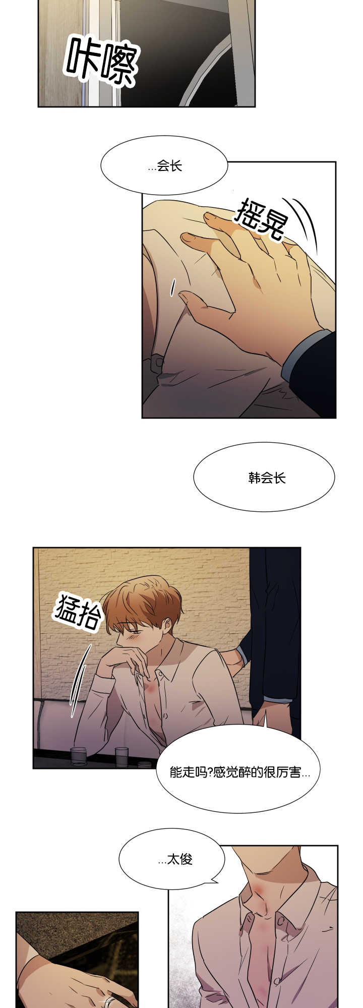 《青云而上》漫画最新章节第34章喝了不少免费下拉式在线观看章节第【3】张图片