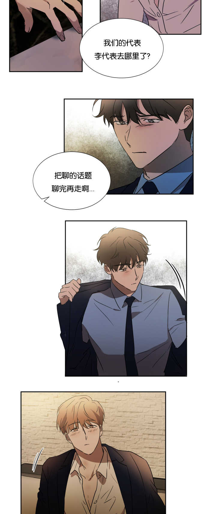 《青云而上》漫画最新章节第34章喝了不少免费下拉式在线观看章节第【2】张图片