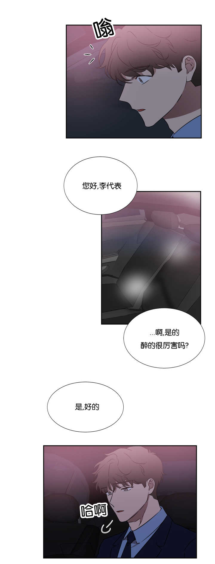 《青云而上》漫画最新章节第34章喝了不少免费下拉式在线观看章节第【7】张图片