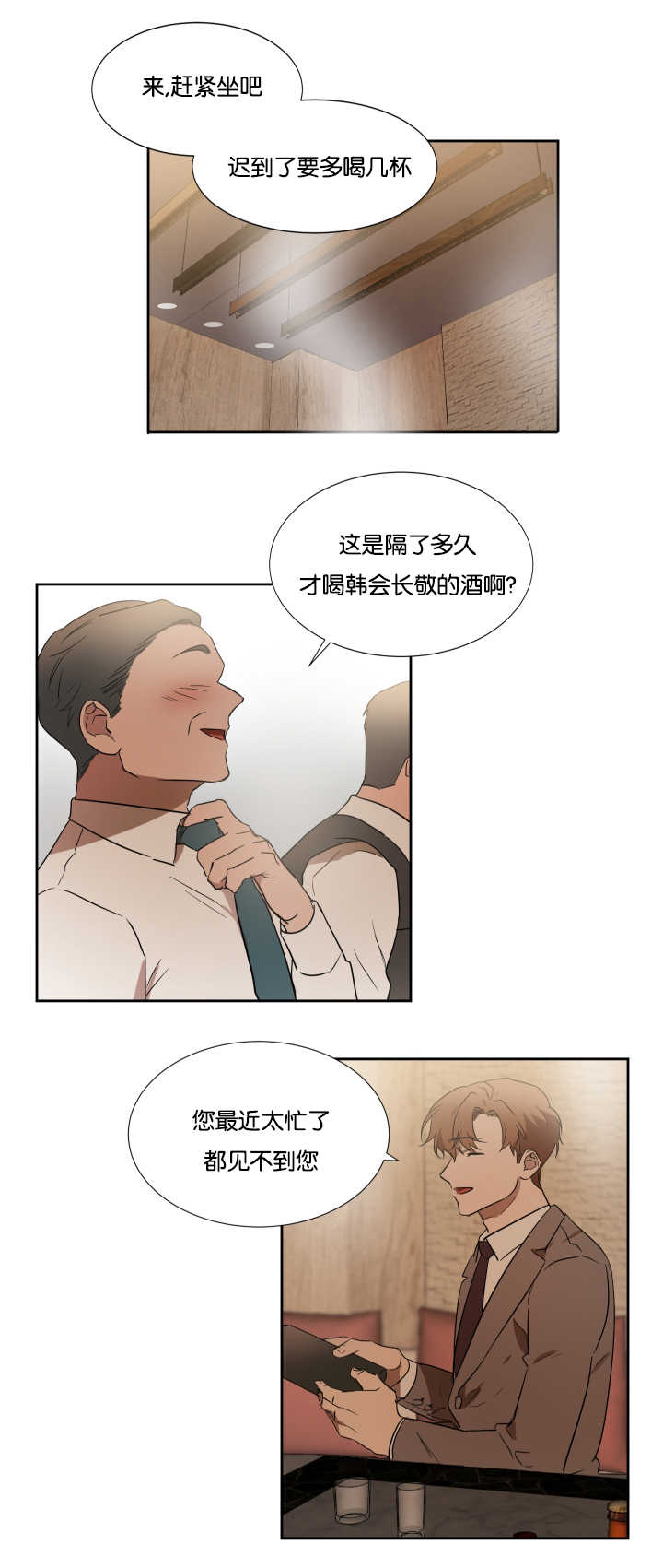 《青云而上》漫画最新章节第34章喝了不少免费下拉式在线观看章节第【11】张图片