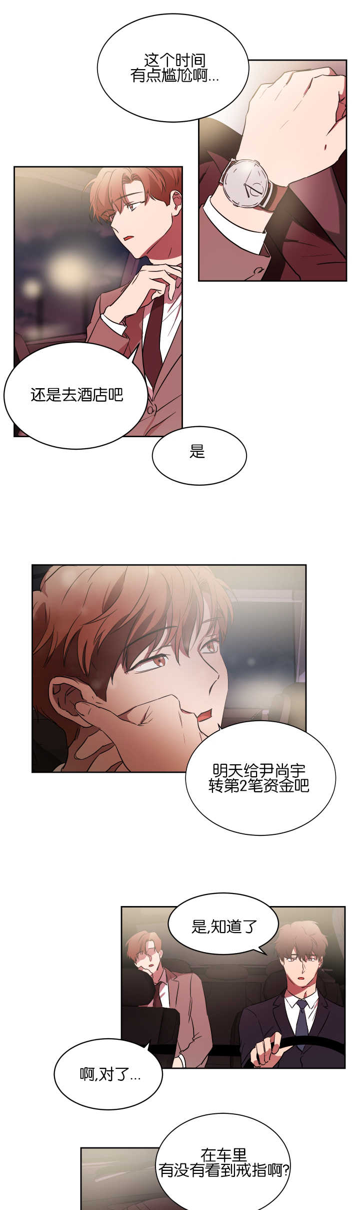 《青云而上》漫画最新章节第37章有点尴尬免费下拉式在线观看章节第【5】张图片