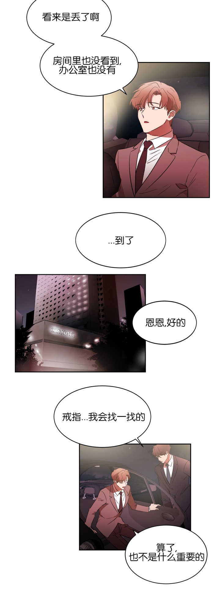 《青云而上》漫画最新章节第37章有点尴尬免费下拉式在线观看章节第【3】张图片