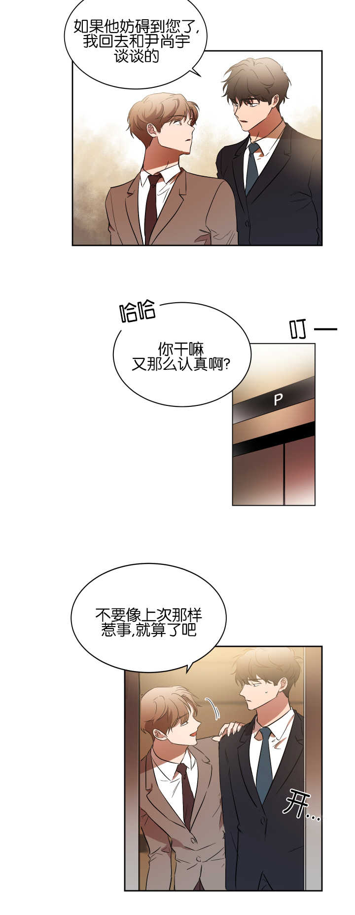 《青云而上》漫画最新章节第37章有点尴尬免费下拉式在线观看章节第【1】张图片