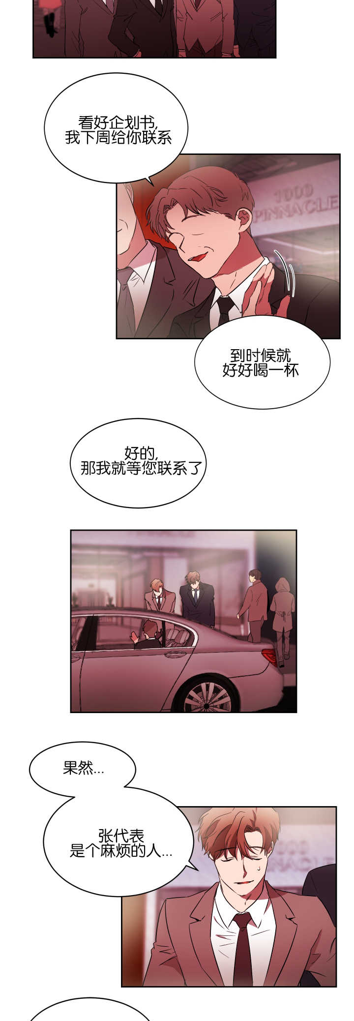 《青云而上》漫画最新章节第37章有点尴尬免费下拉式在线观看章节第【7】张图片