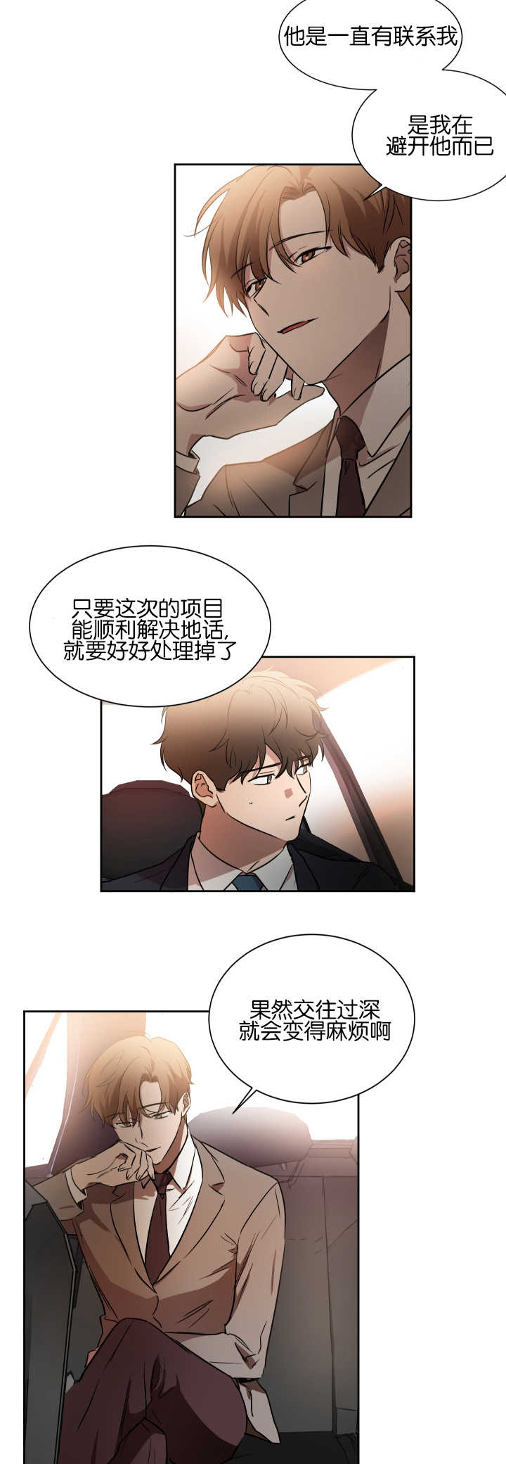 《青云而上》漫画最新章节第41章会缠上来免费下拉式在线观看章节第【4】张图片