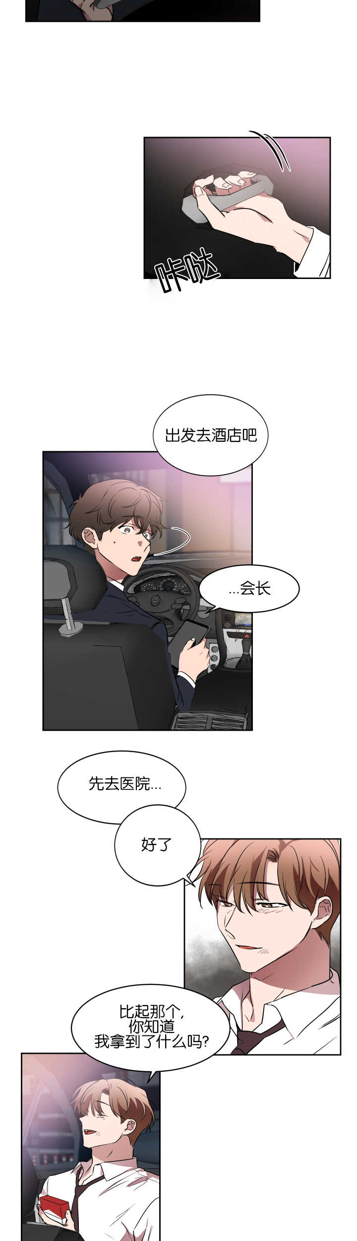 《青云而上》漫画最新章节第43章为了合同免费下拉式在线观看章节第【6】张图片