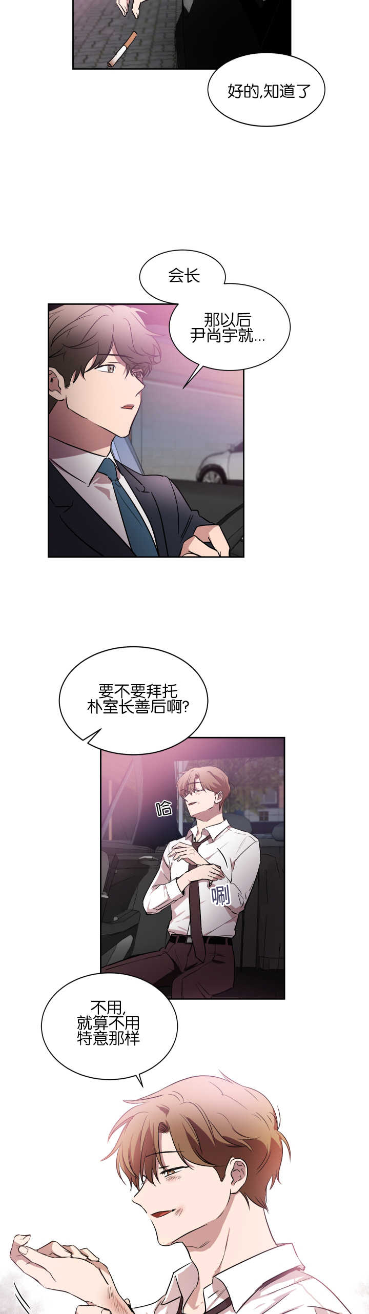 《青云而上》漫画最新章节第43章为了合同免费下拉式在线观看章节第【2】张图片