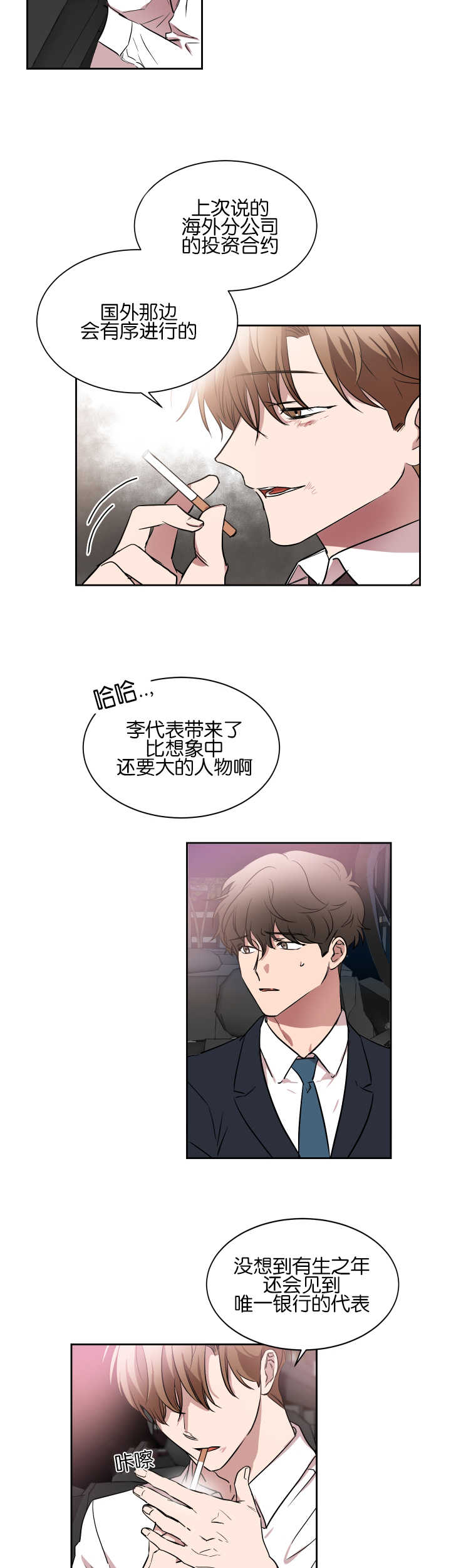 《青云而上》漫画最新章节第43章为了合同免费下拉式在线观看章节第【5】张图片