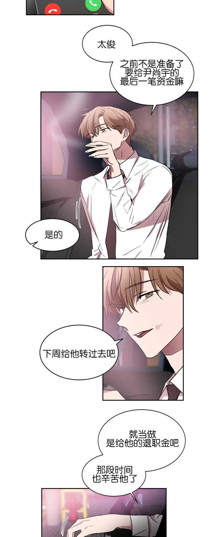 《青云而上》漫画最新章节第43章为了合同免费下拉式在线观看章节第【3】张图片