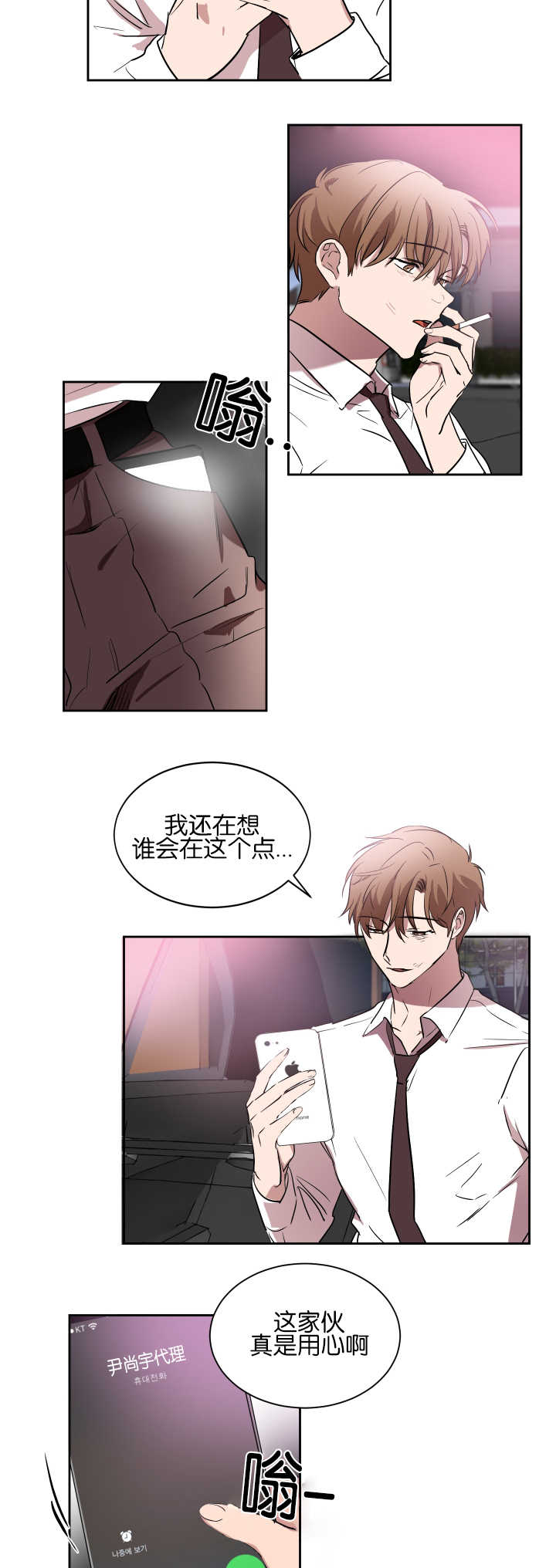 《青云而上》漫画最新章节第43章为了合同免费下拉式在线观看章节第【4】张图片