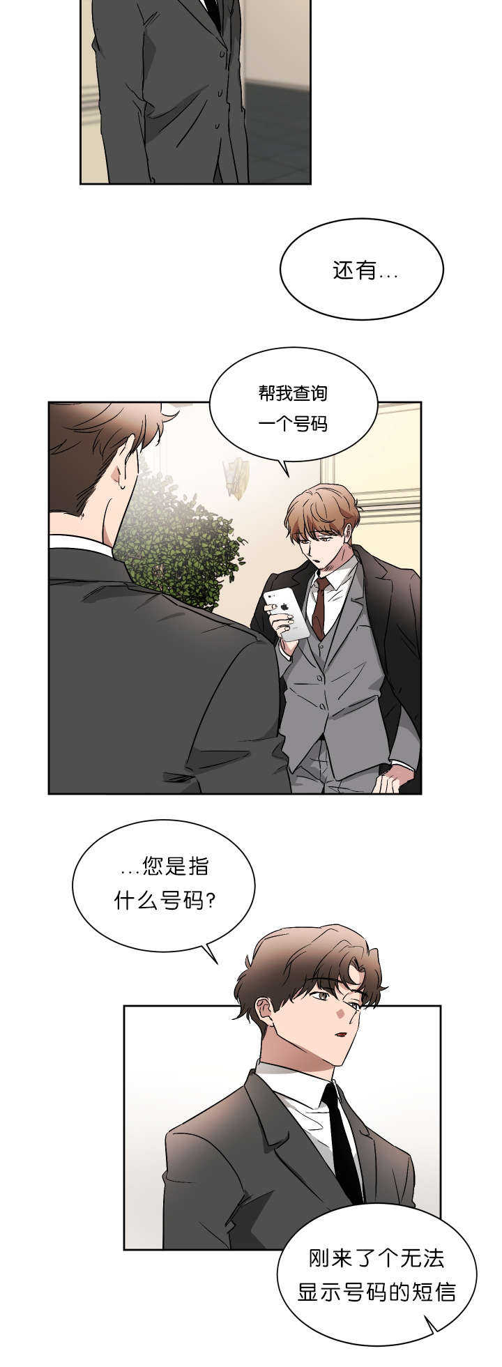 《青云而上》漫画最新章节第49章未知号码免费下拉式在线观看章节第【3】张图片