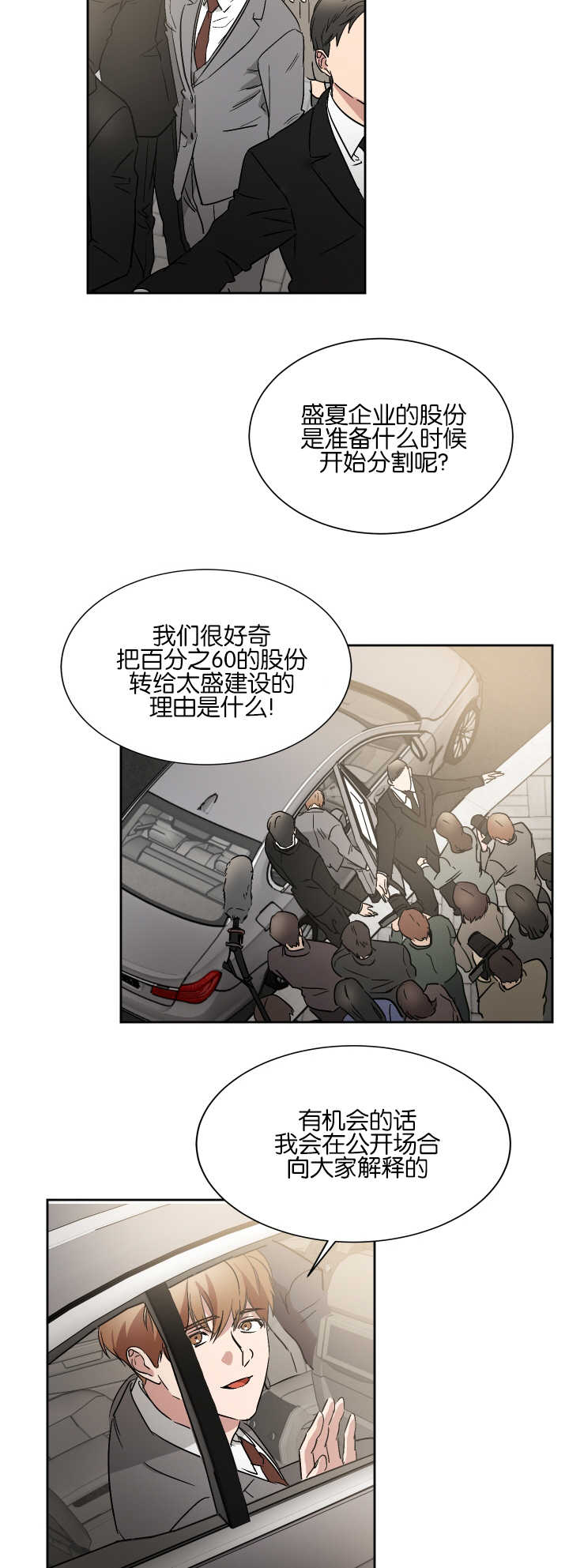 《青云而上》漫画最新章节第53章不用担心免费下拉式在线观看章节第【4】张图片