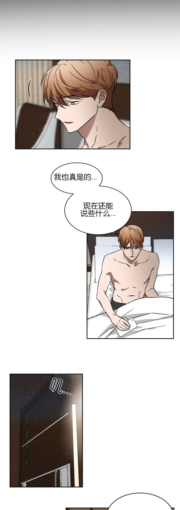 《青云而上》漫画最新章节第55章去洗澡了免费下拉式在线观看章节第【5】张图片