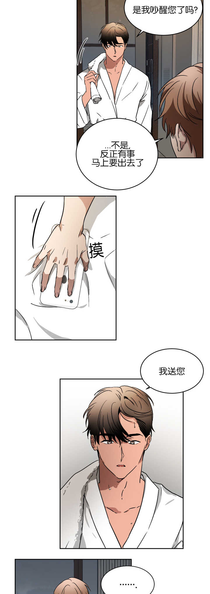 《青云而上》漫画最新章节第55章去洗澡了免费下拉式在线观看章节第【4】张图片