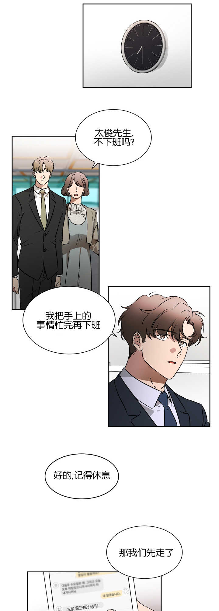 《青云而上》漫画最新章节第56章记得休息免费下拉式在线观看章节第【6】张图片