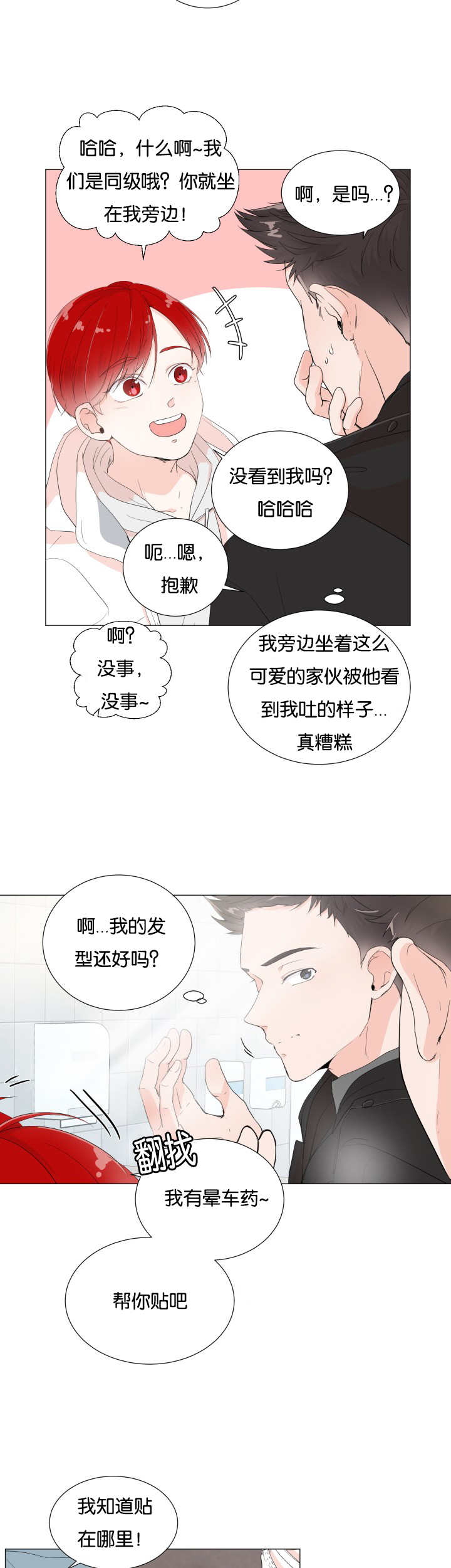 《一夜失忆》漫画最新章节第1章暗恋的人免费下拉式在线观看章节第【9】张图片