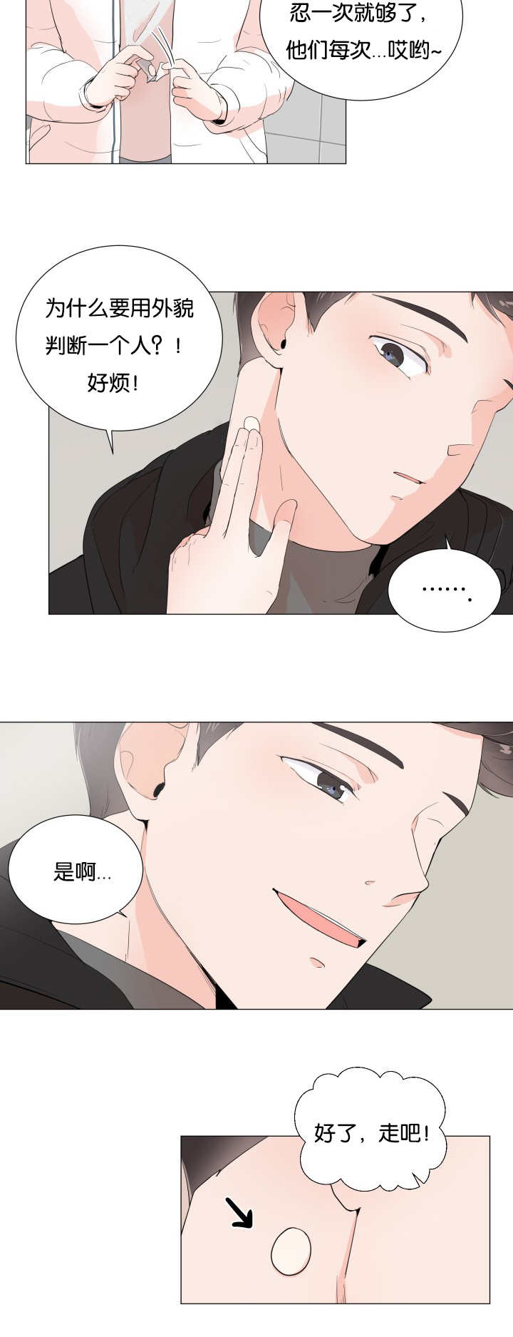 《一夜失忆》漫画最新章节第1章暗恋的人免费下拉式在线观看章节第【6】张图片