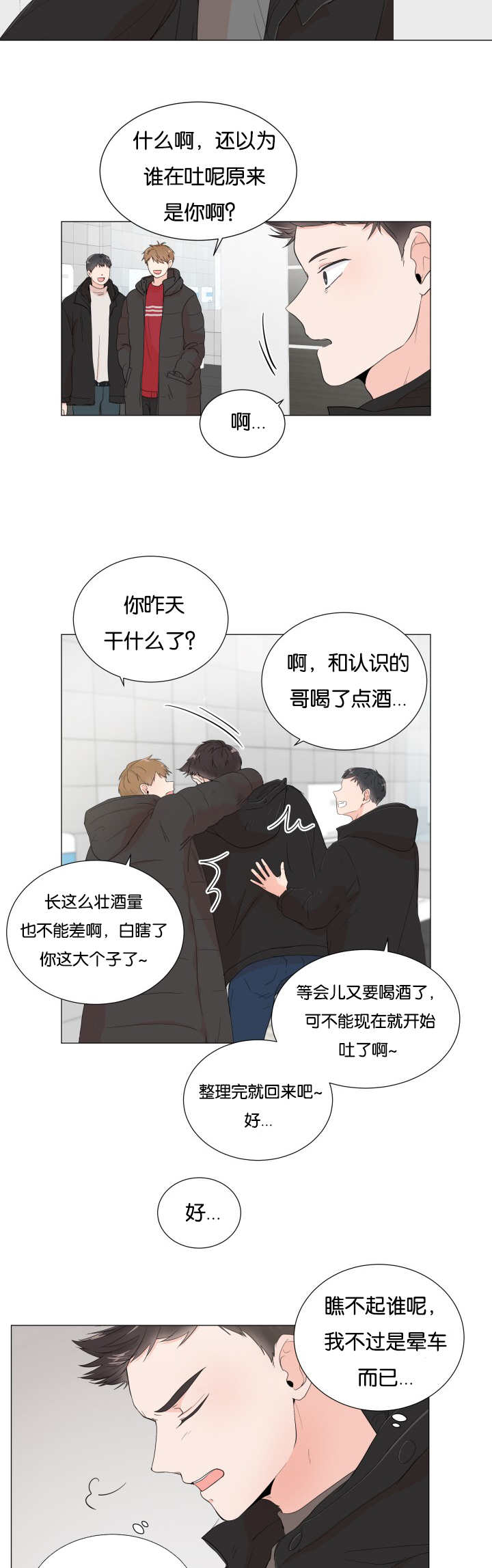 《一夜失忆》漫画最新章节第1章暗恋的人免费下拉式在线观看章节第【11】张图片