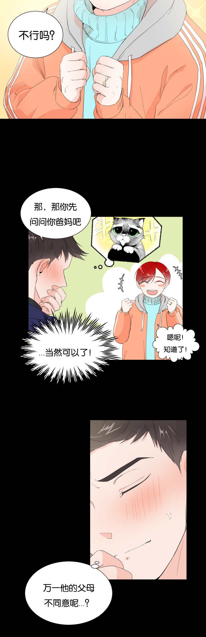 《一夜失忆》漫画最新章节第4章非常爽快免费下拉式在线观看章节第【6】张图片