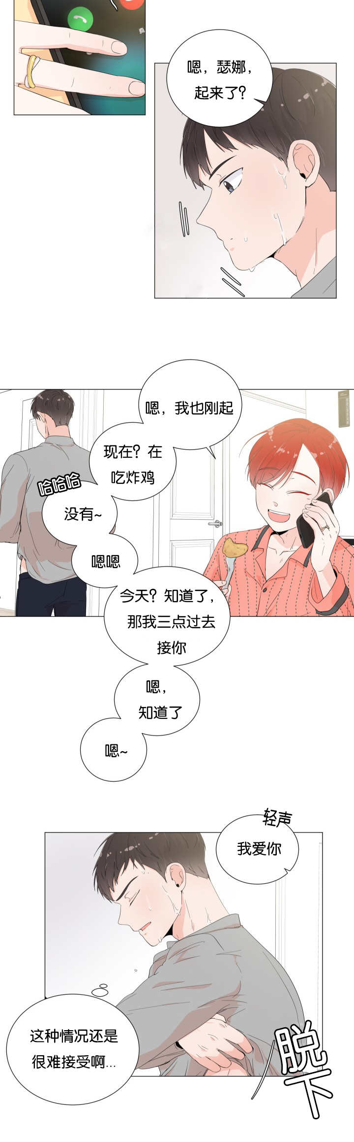 《一夜失忆》漫画最新章节第4章非常爽快免费下拉式在线观看章节第【2】张图片