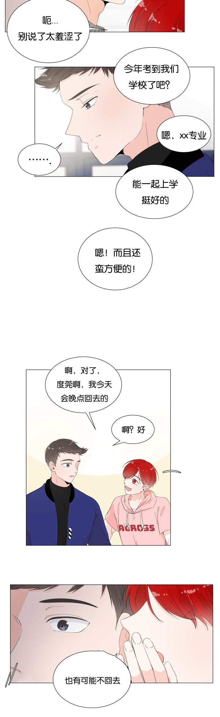 《一夜失忆》漫画最新章节第5章太害羞了免费下拉式在线观看章节第【8】张图片