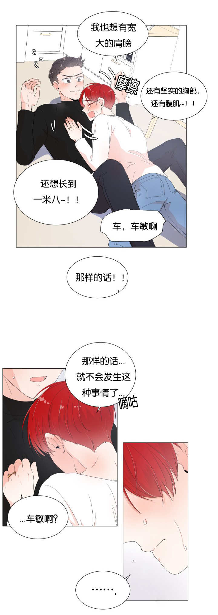 《一夜失忆》漫画最新章节第6章突然心动免费下拉式在线观看章节第【12】张图片