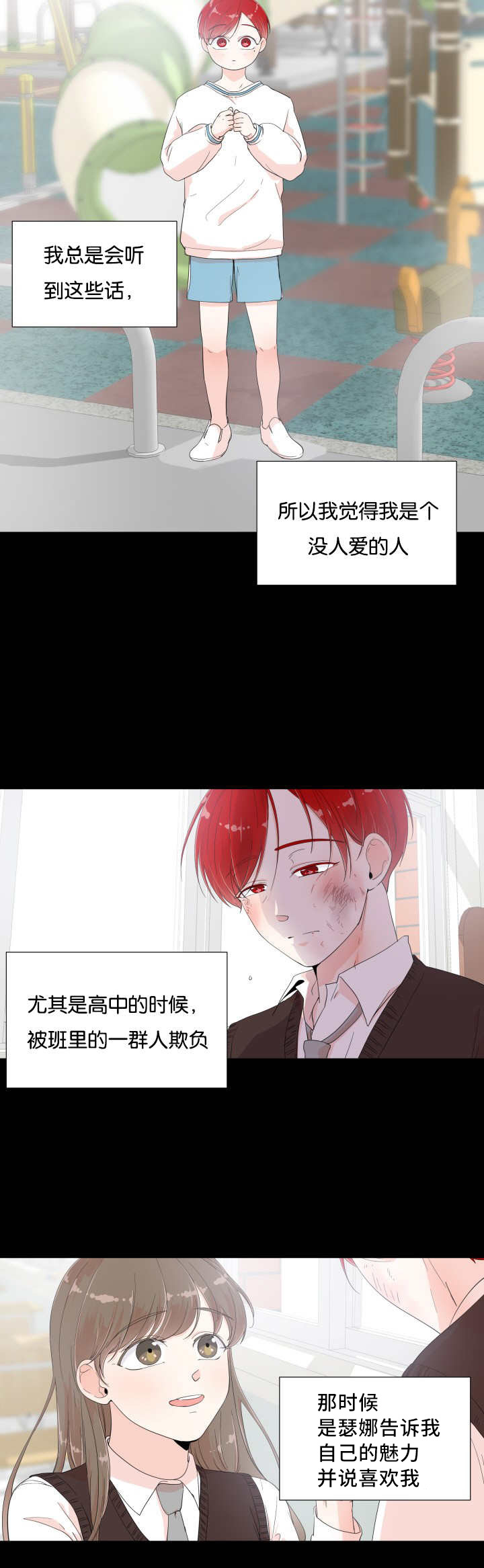 《一夜失忆》漫画最新章节第6章突然心动免费下拉式在线观看章节第【1】张图片