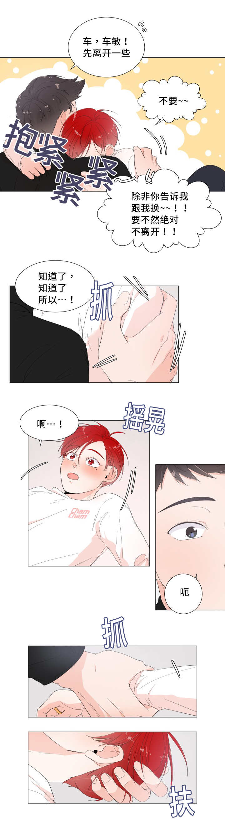 《一夜失忆》漫画最新章节第6章突然心动免费下拉式在线观看章节第【9】张图片