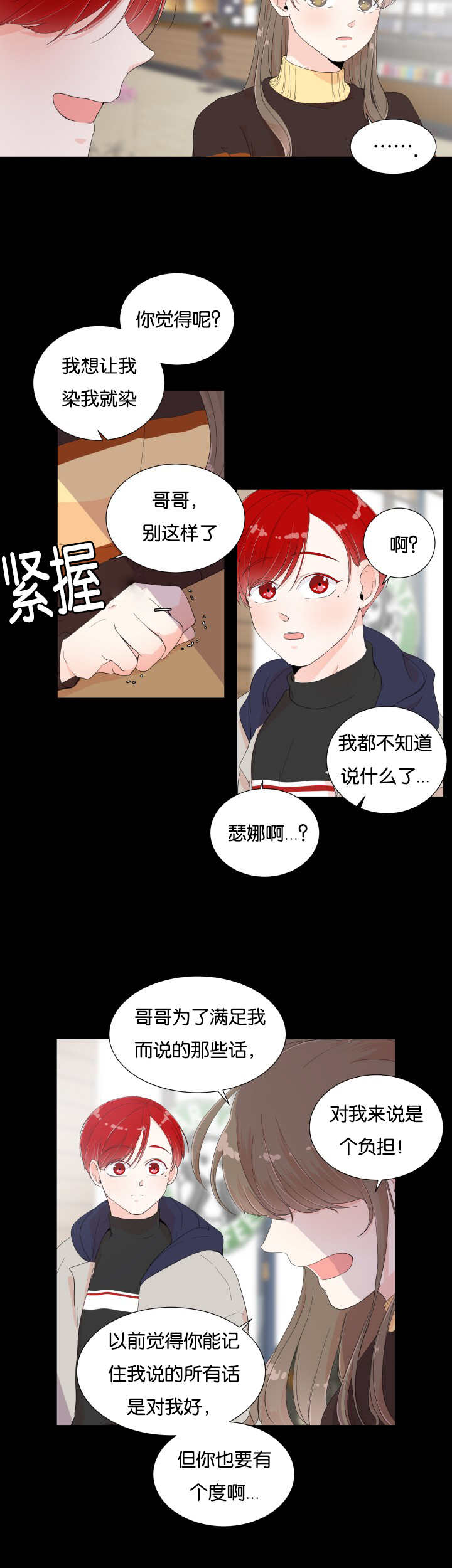 《一夜失忆》漫画最新章节第7章他的抱怨免费下拉式在线观看章节第【10】张图片