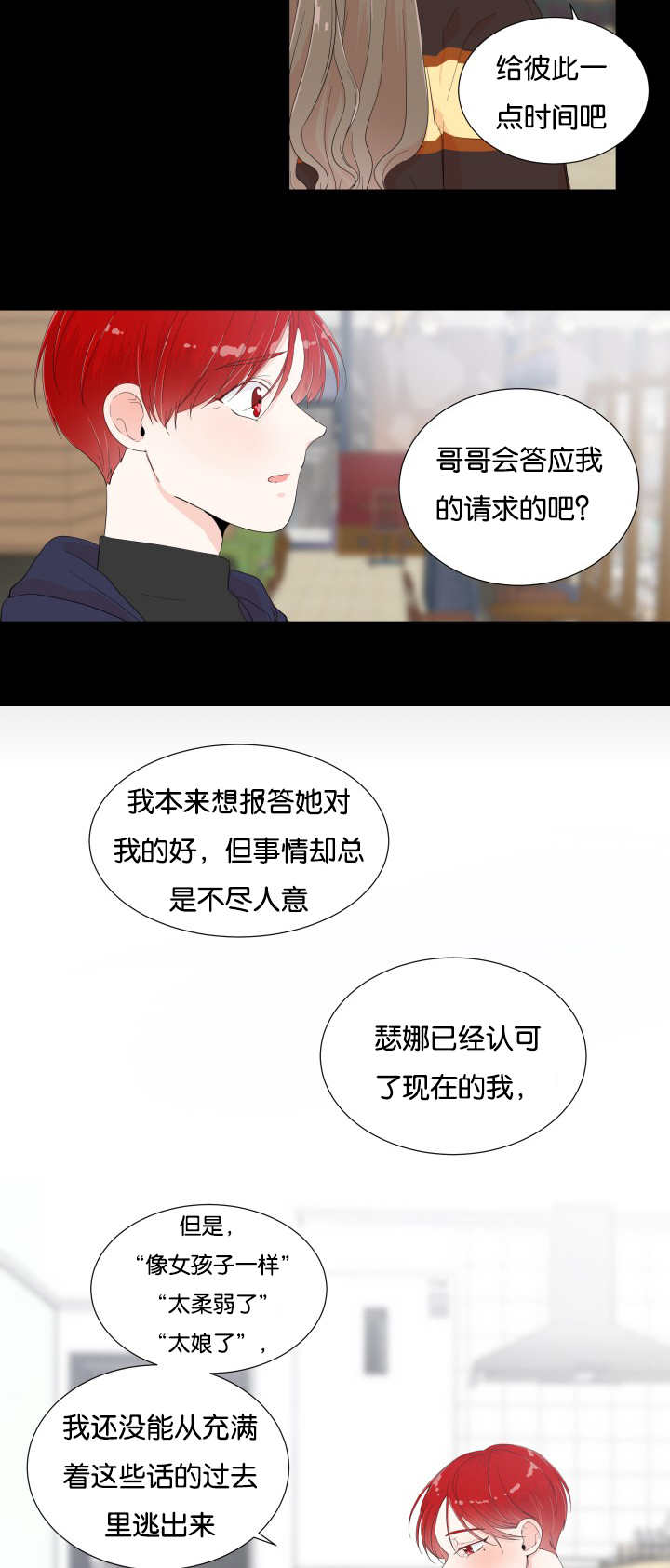 《一夜失忆》漫画最新章节第7章他的抱怨免费下拉式在线观看章节第【8】张图片